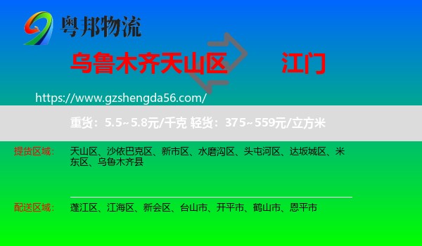 天山区到江门物流专线