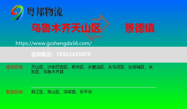天山区到景德镇物流专线