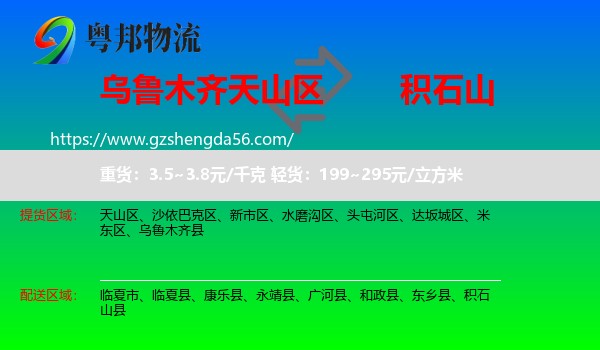 天山区到积石山县物流专线