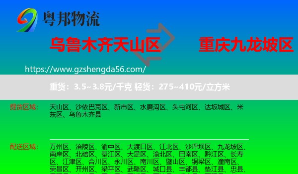 天山区到九龙坡区物流专线