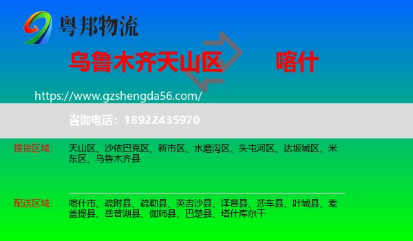 天山区到喀什物流专线