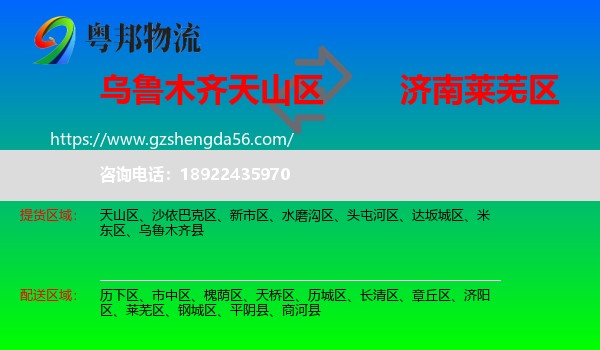 天山区到莱芜区物流专线