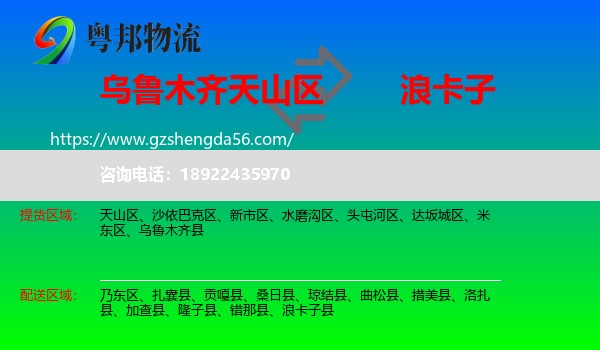 天山区到浪卡子县物流专线