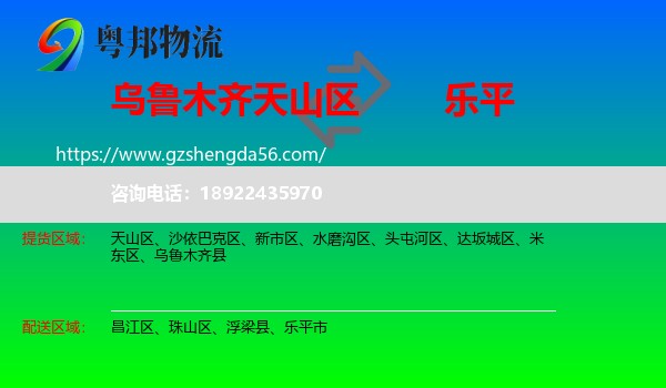 天山区到乐平市物流专线