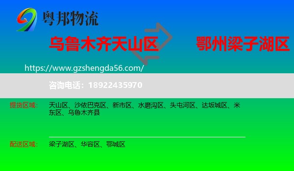 天山区到梁子湖区物流专线