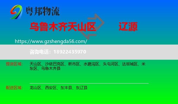 天山区到辽源物流专线