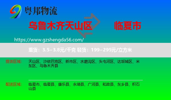天山区到临夏市物流专线