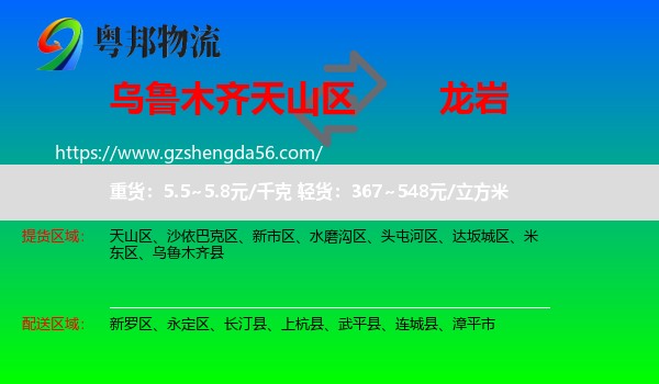 天山区到龙岩物流专线