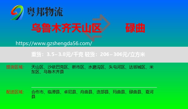 天山区到碌曲县物流专线