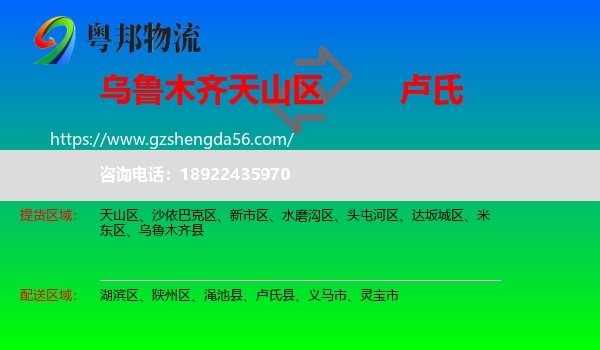 天山区到卢氏县物流专线