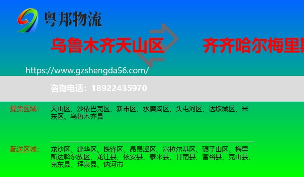 天山区到梅里斯达斡尔族区物流专线