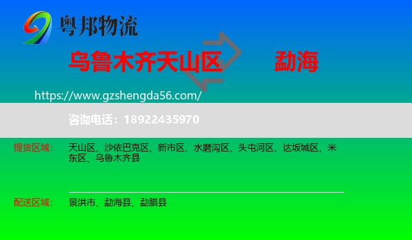 天山区到勐海县物流专线