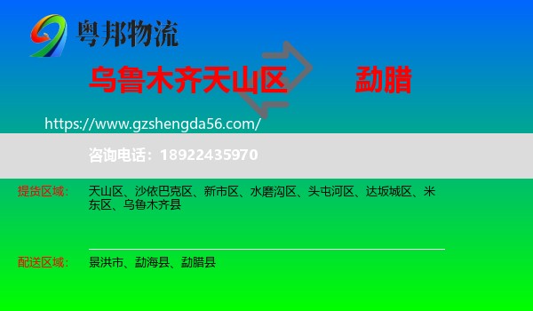 天山区到勐腊县物流专线