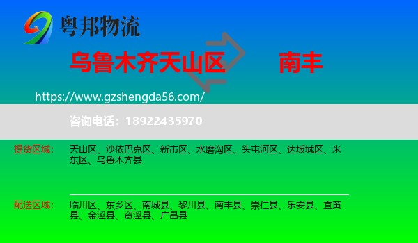 天山区到南丰县物流专线