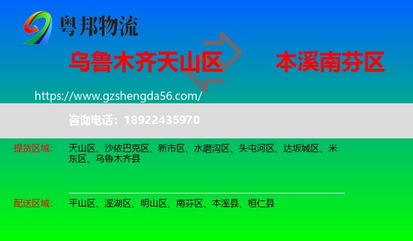 天山区到南芬区物流专线