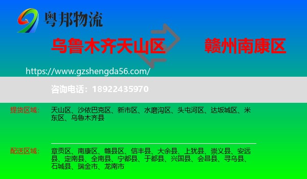 天山区到南康区物流专线