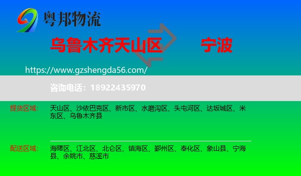 天山区到宁波物流专线