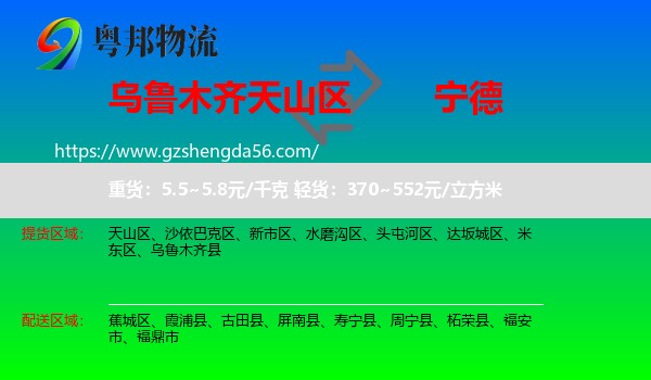 天山区到宁德物流专线