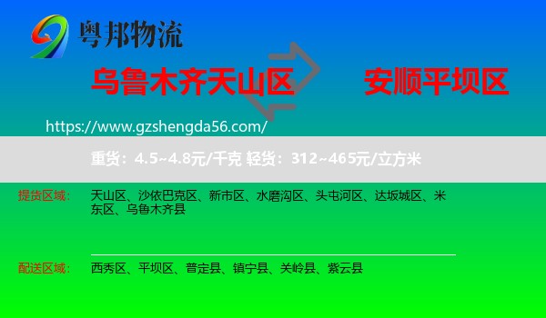 天山区到平坝区物流专线
