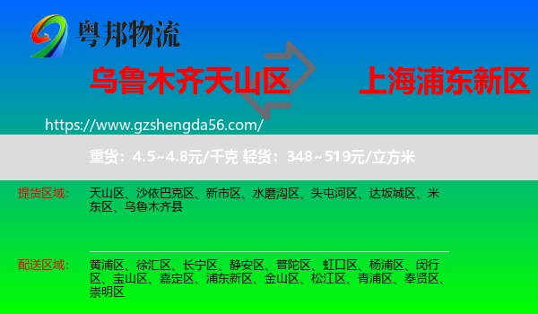 天山区到浦东新区物流专线