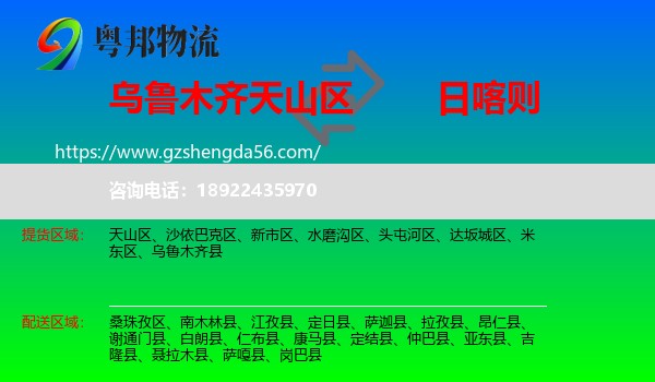 天山区到日喀则物流专线