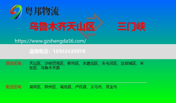 天山区到三门峡物流专线