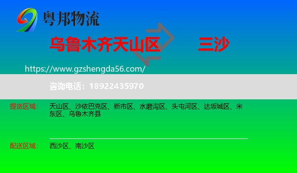 天山区到三沙物流专线
