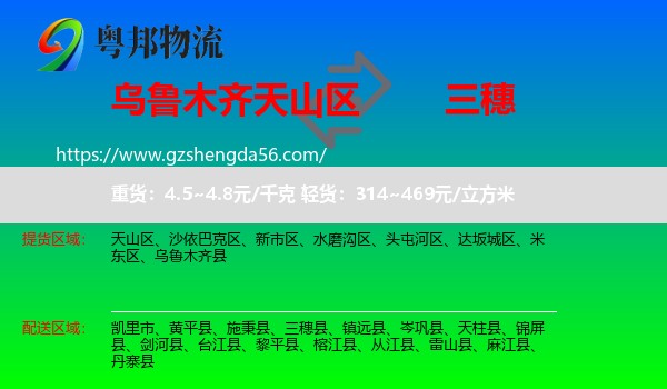 天山区到三穗县物流专线