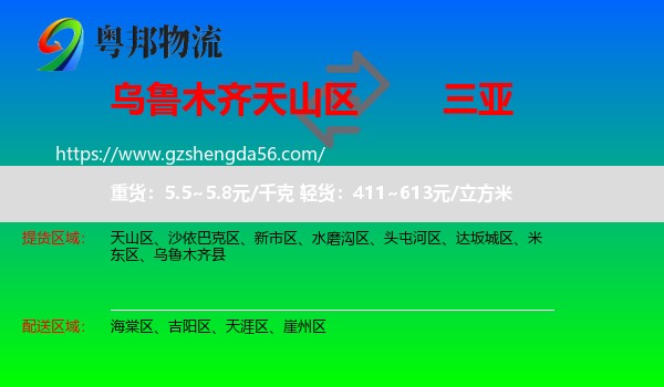 天山区到三亚物流专线