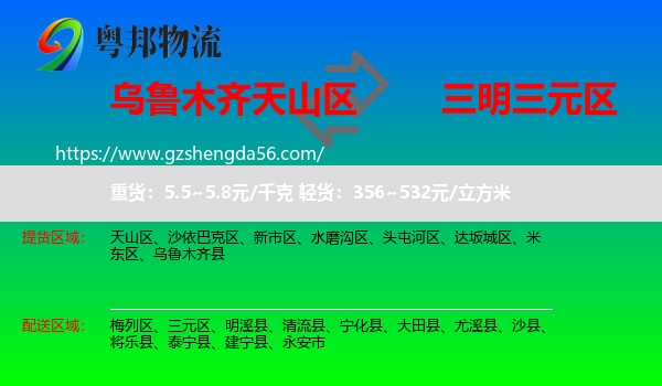 天山区到三元区物流专线