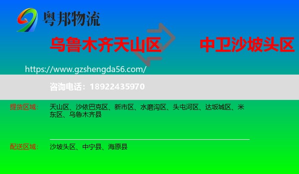 天山区到沙坡头区物流专线