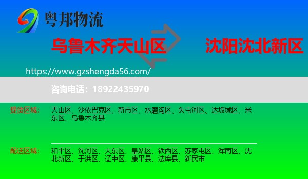 天山区到沈北新区物流专线