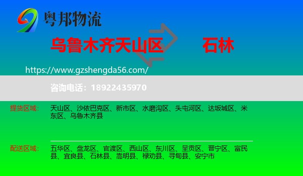 天山区到石林县物流专线