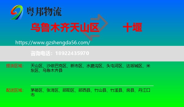 天山区到十堰物流专线