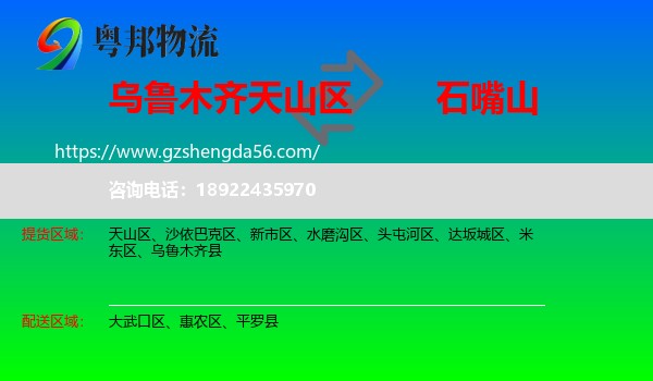 天山区到石嘴山物流专线