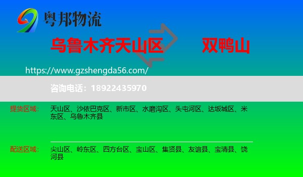 天山区到双鸭山物流专线