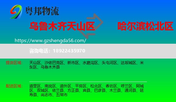 天山区到松北区物流专线