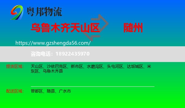 天山区到随州物流专线