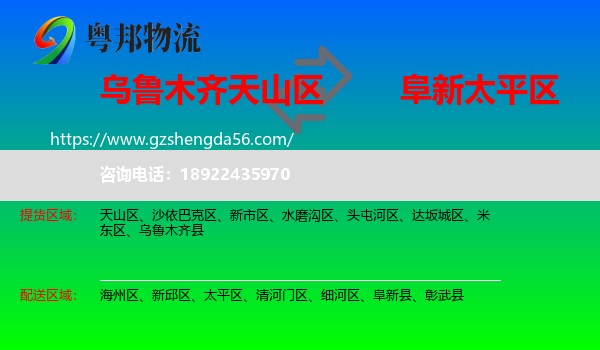 天山区到太平区物流专线