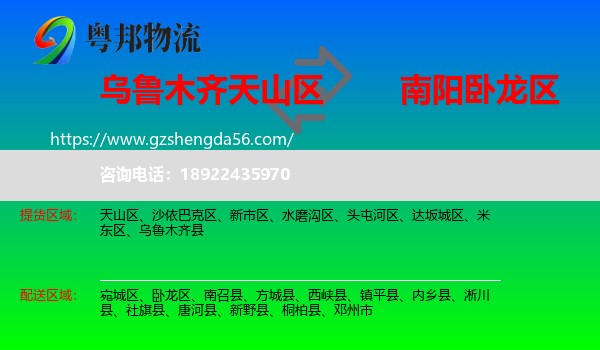 天山区到卧龙区物流专线