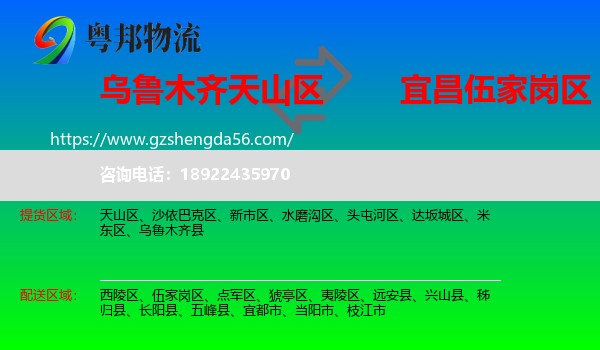 天山区到伍家岗区物流专线