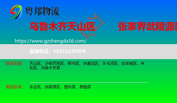 天山区到武陵源区物流专线