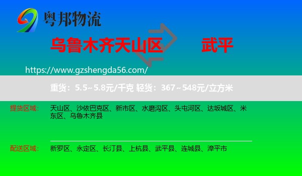 天山区到武平县物流专线