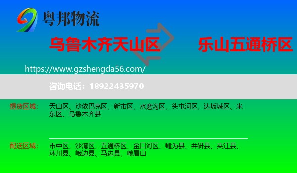 天山区到五通桥区物流专线