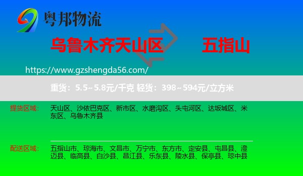 天山区到五指山市物流专线