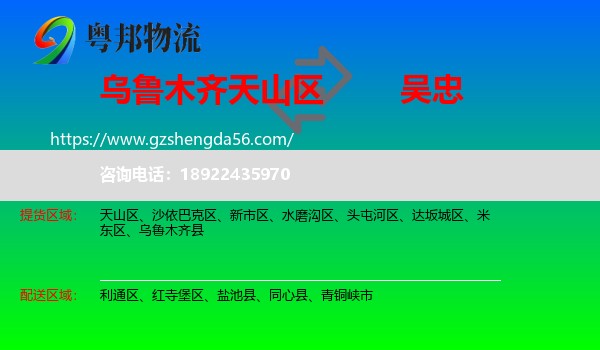天山区到吴忠物流专线