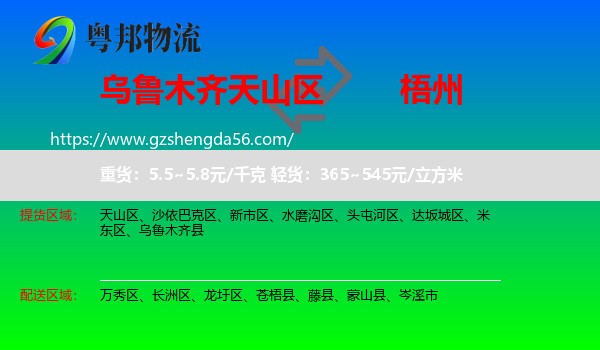 天山区到梧州物流专线