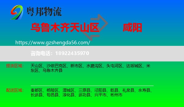 天山区到咸阳物流专线