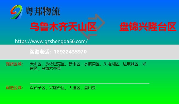 天山区到兴隆台区物流专线