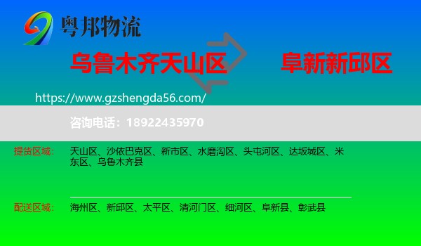 天山区到新邱区物流专线